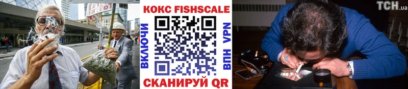 КОКАИН Fish Scale  Осташков 