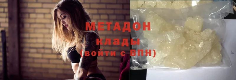 Метадон VHQ купить наркотик Осташков